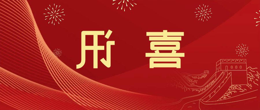 喜讯 | <a href='http://3.skyupiradio.com/'>皇冠滚球app官方下载</a>新材料当选中国五矿化工进出口商会五金紧固件分会副会长单位